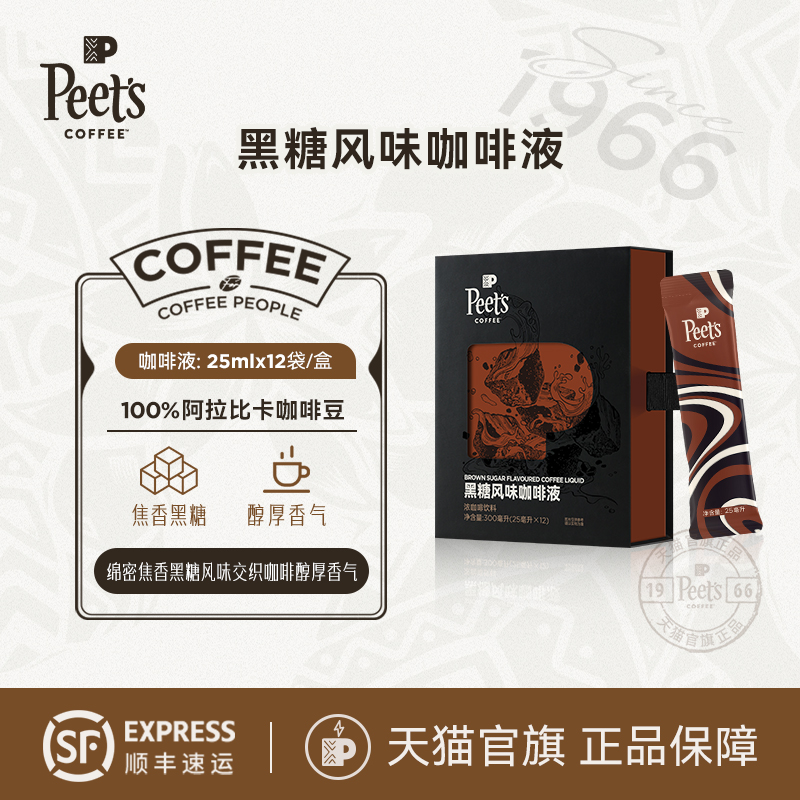 Peets皮爷黑糖风味咖啡液
