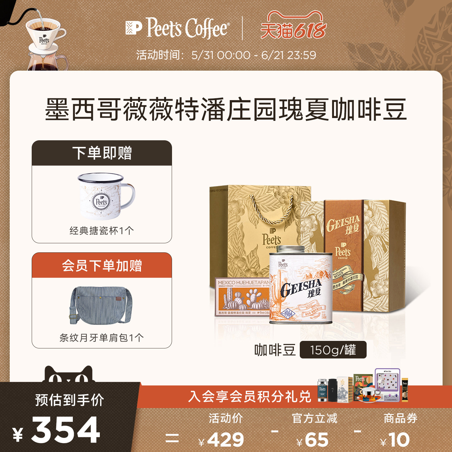 Peets皮爷墨西哥薇薇特潘庄园瑰夏浅烘阿拉比卡豆150g礼盒装