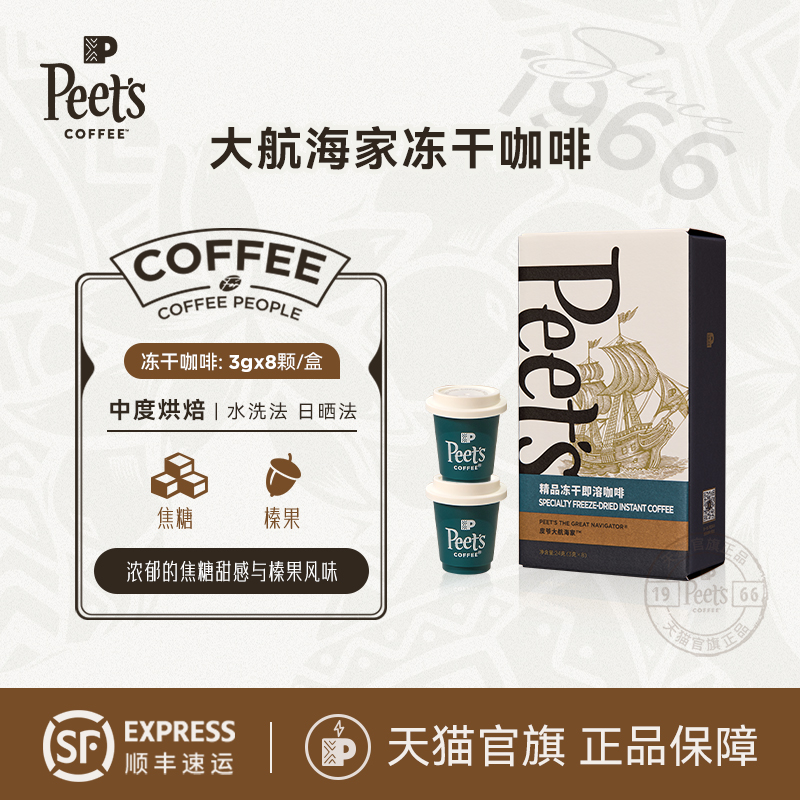 Peets皮爷大航海家冻干咖啡速溶
