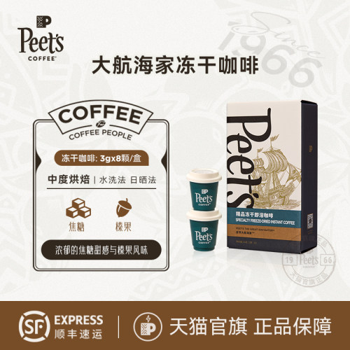 Peets皮爷大航海家冻干咖啡速溶
