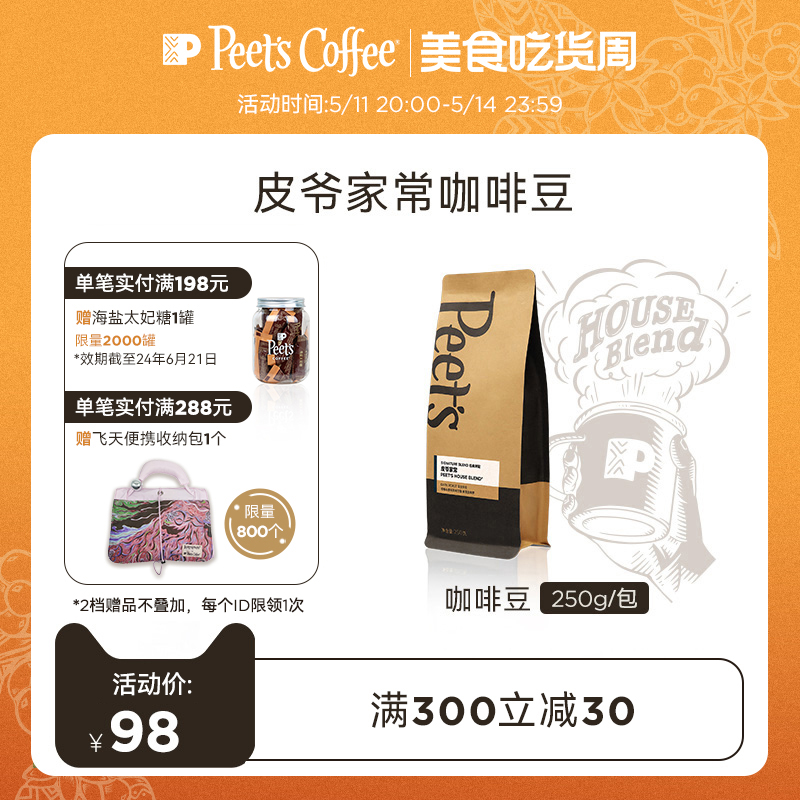 Peets coffee皮爷家常精品咖啡豆peets手工新鲜深烘手磨咖啡250g