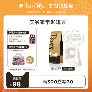 Peets coffee皮爷家常精品咖啡豆peets手工新鲜深烘手磨咖啡250g