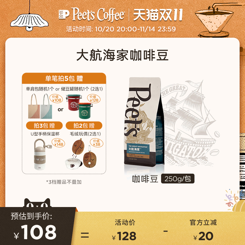 皮爷大航海家意式拼配咖啡豆250g