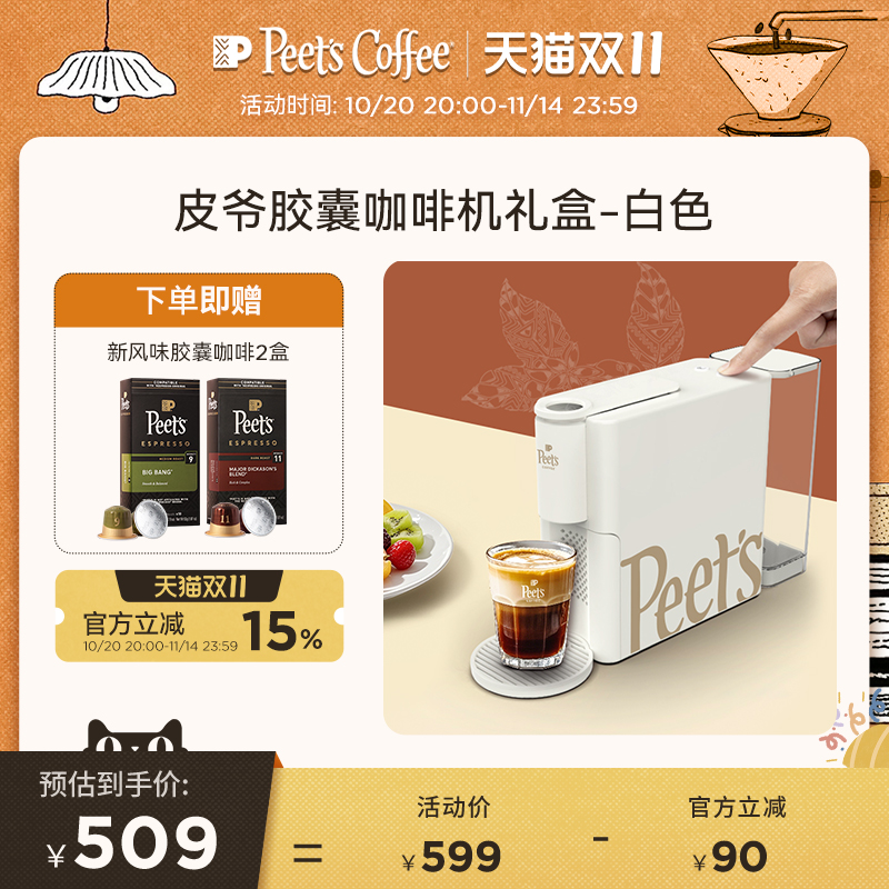 Peets家用小型胶囊咖啡机礼盒