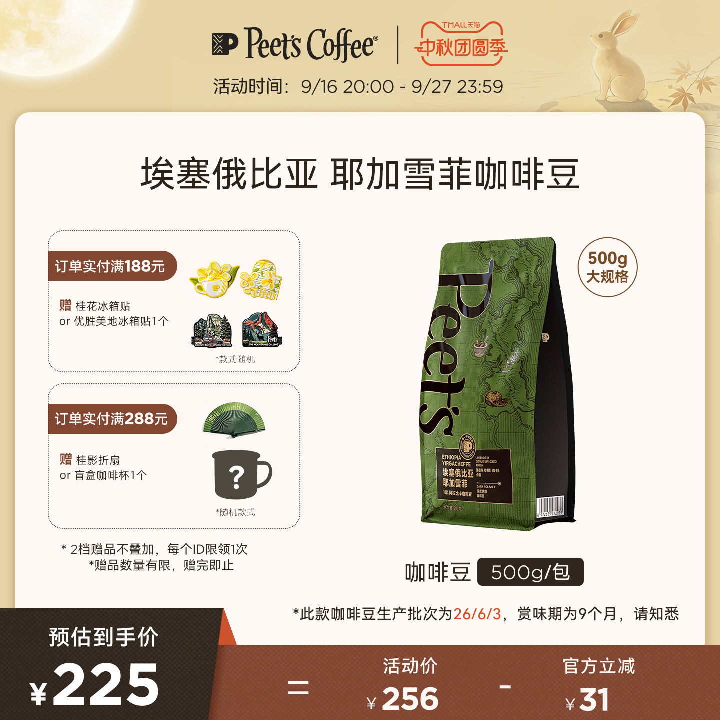 Peets皮爷耶加雪菲深烘咖啡豆图片