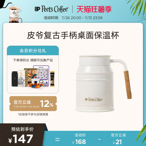 Peet's皮爷复古手柄桌面保温杯
