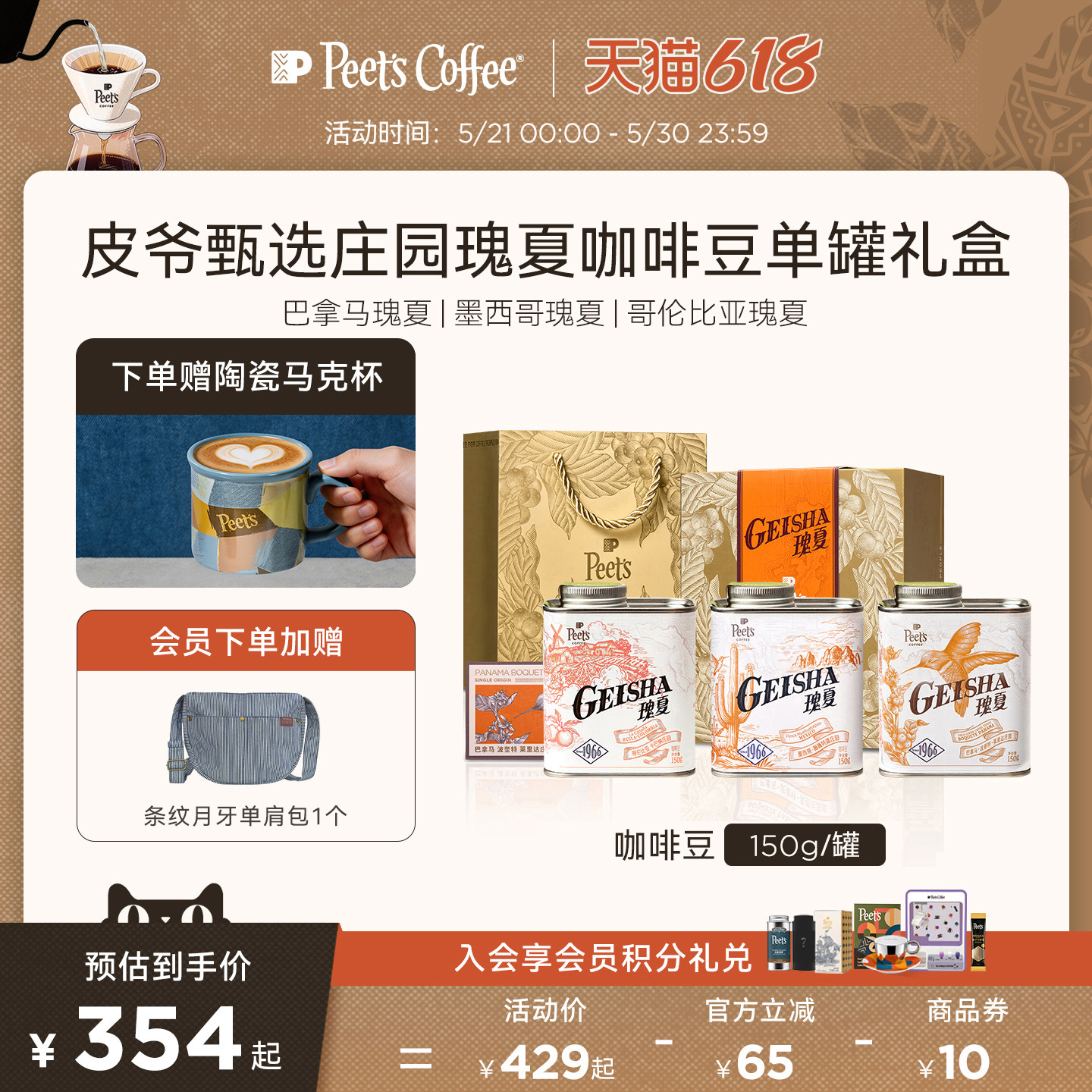 【甄选】Peets皮爷庄园瑰夏咖啡豆礼盒装浅烘单品豆阿拉比卡150g
