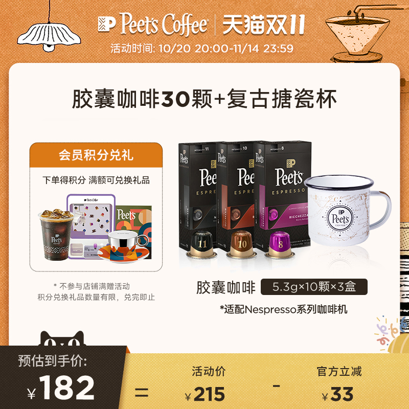 Peets进口30颗胶囊咖啡+搪瓷杯