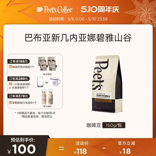 Peets皮爷巴布亚新几内亚咖啡豆
