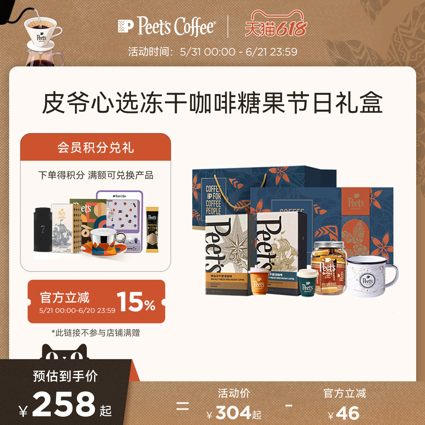 【冻干礼盒】Peets皮爷心选即溶冻干咖啡+糖果节日礼盒