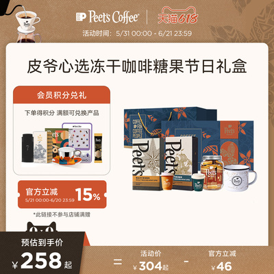 Peets皮爷精品即溶冻干咖啡