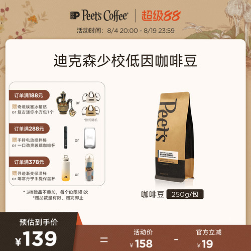 peetscoffee皮爷少校重低咖啡因