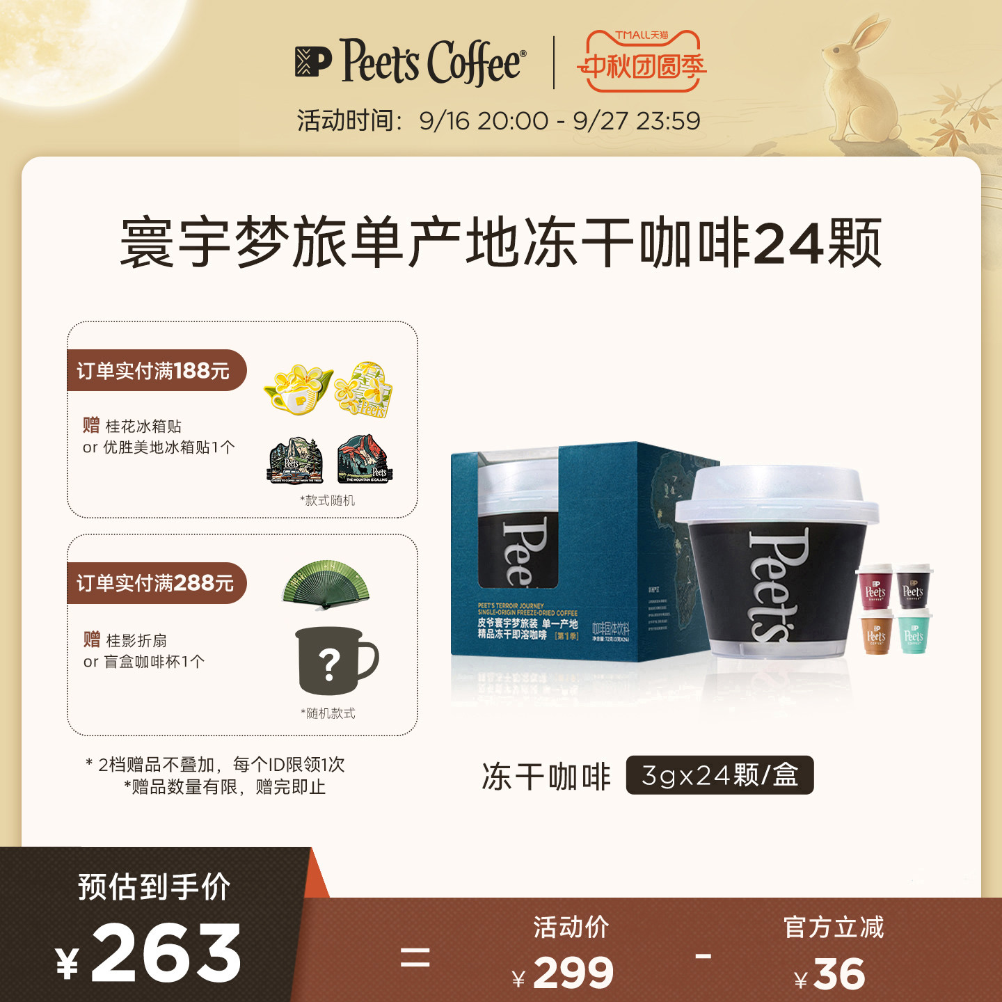 Peets即溶冻干咖啡粉多风味24颗图片