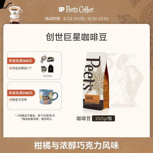 Peets创世巨星咖啡豆手磨250g