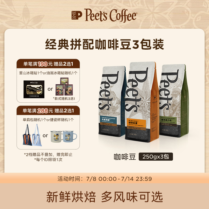 peets皮爷创世巨星拼配咖啡豆