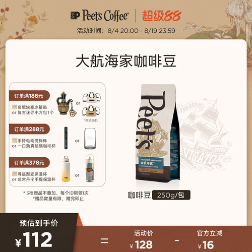 皮爷大航海家意式拼配咖啡豆250g