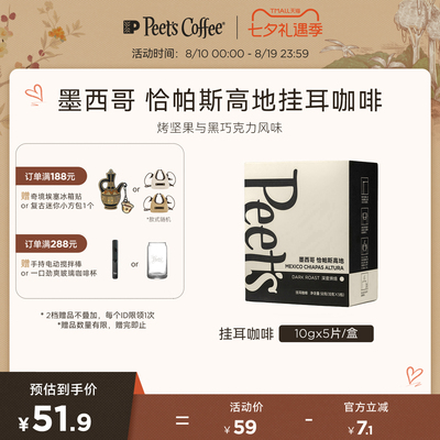 Peets皮爷墨西哥恰帕斯挂耳咖啡