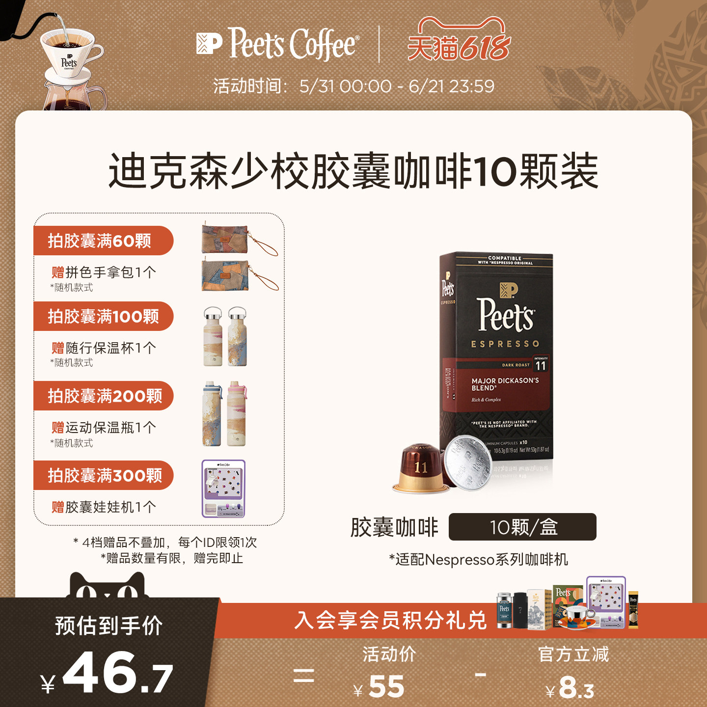 【新风味】Peets皮爷进口迪克森少校胶囊咖啡适配nespresso胶囊机