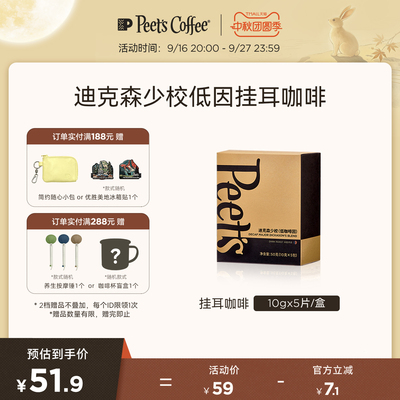 peets皮爷低咖啡因挂耳咖啡粉50g
