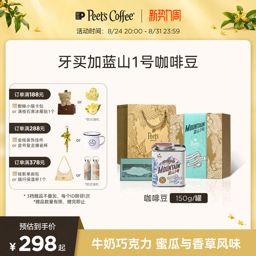 Peets牙买加进口精品蓝山咖啡豆