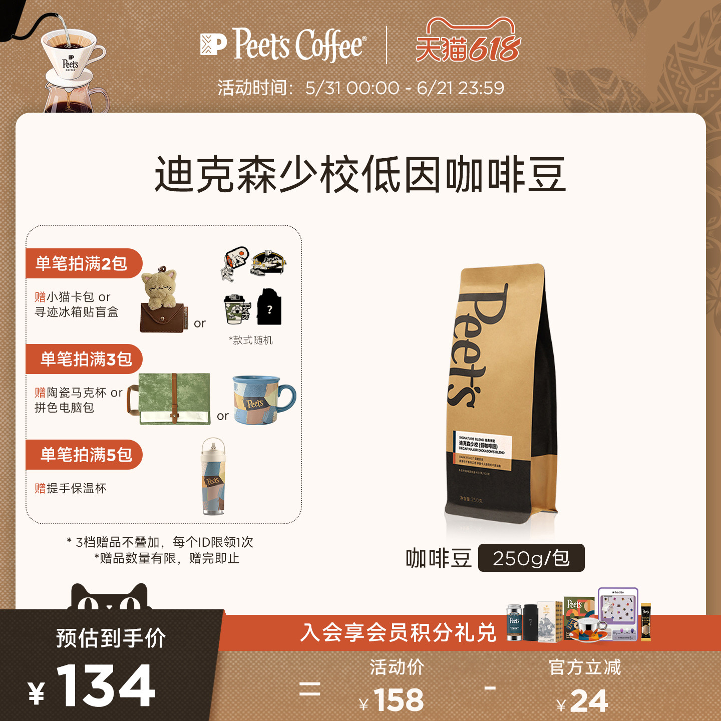 Peets皮爷低咖啡因迪克森少校咖啡豆阿拉比卡深烘香醇黑咖啡250g