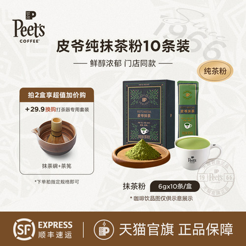 Peets皮爷抹茶门店同款纯茶粉60g