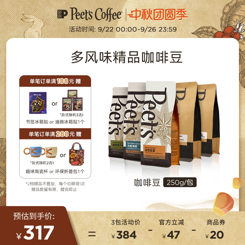 peets皮爷创世烘焙咖啡豆250g