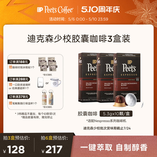 Peets皮胶囊咖啡原装进口