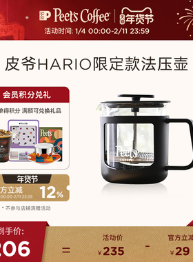 【限量】Peets皮爷HARIO限定款法压壶家用耐热玻璃滤压壶冲茶壶泡