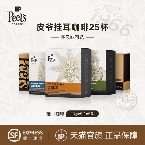 Peets皮爷手冲现磨挂耳包5盒装