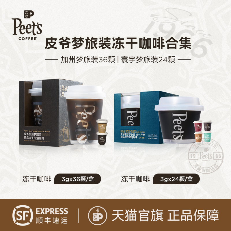 Peets即溶冻干咖啡粉大规格桶装