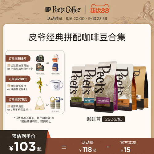 peets皮爷创世烘焙咖啡豆250g