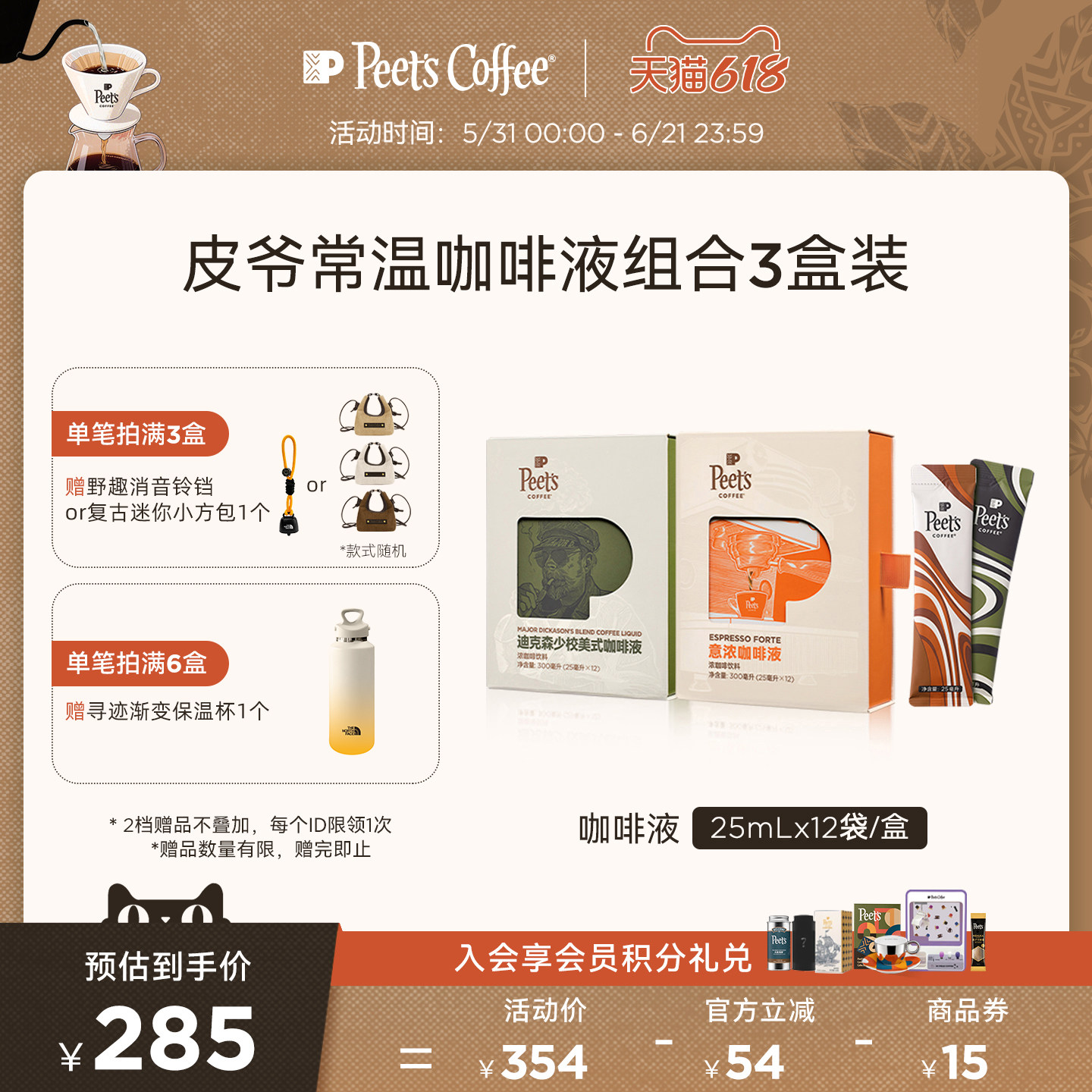 Peets皮爷意浓迪克森美式常温浓缩咖啡液浓郁口感醇厚便携装3盒