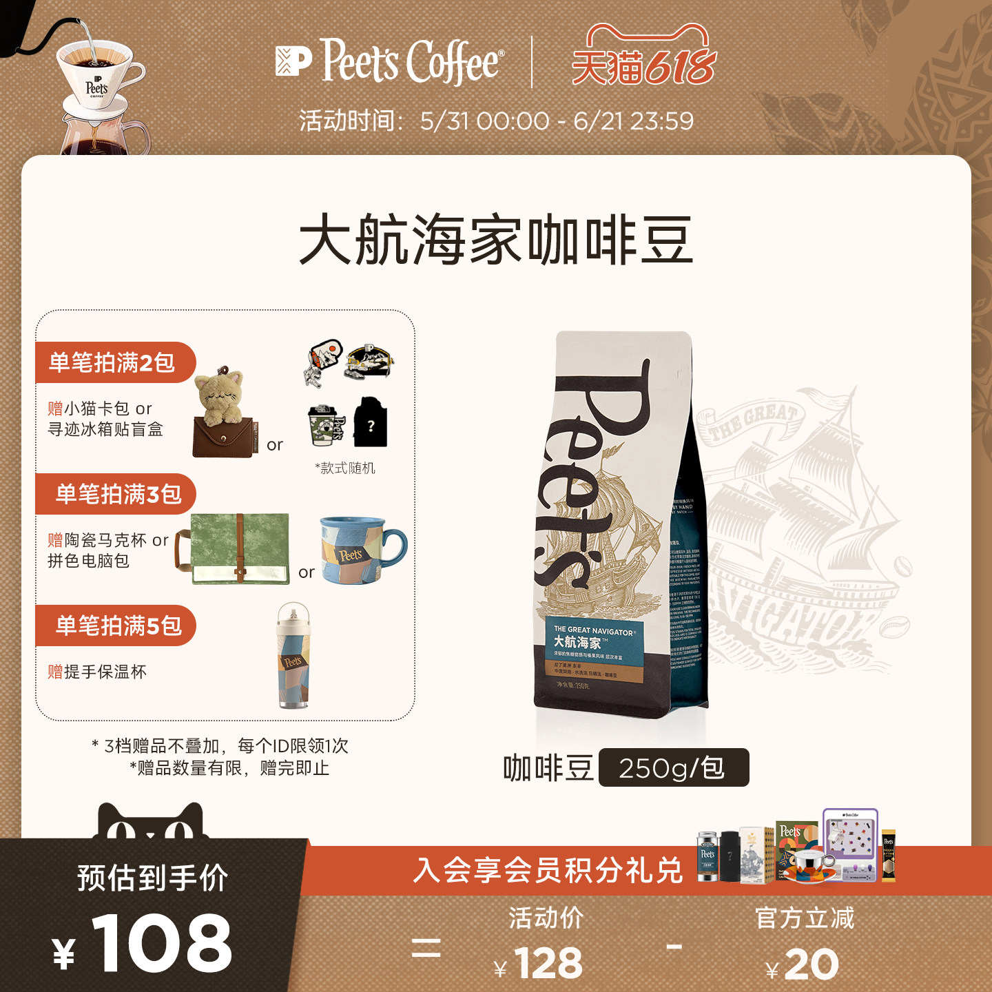 皮爷大航海家意式拼配咖啡豆250g