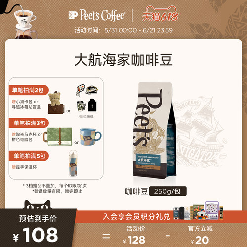 皮爷大航海家意式拼配咖啡豆250g