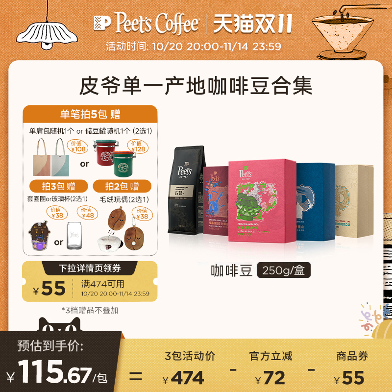 Peets手冲SOE咖啡豆多风味可选