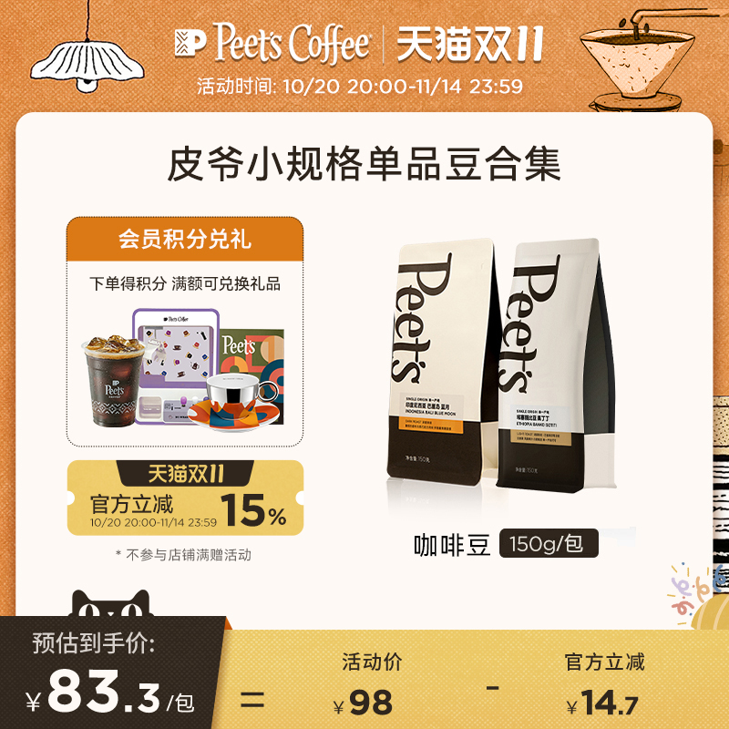 Peets皮爷单品豆小规格