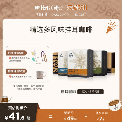 预售皮爷新鲜挂耳咖啡手冲现磨