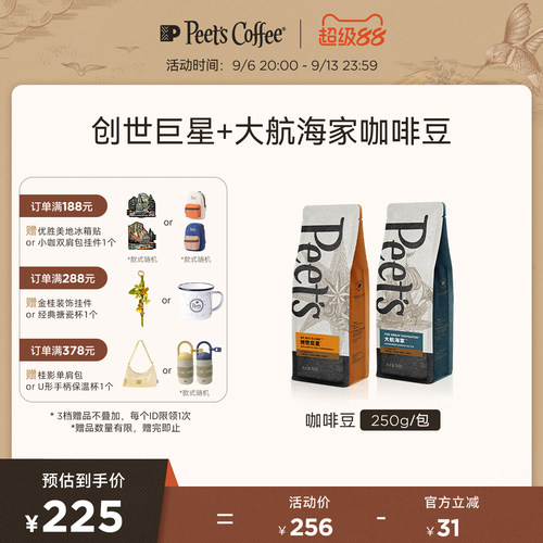 Peets皮爷新鲜手磨咖啡豆250g