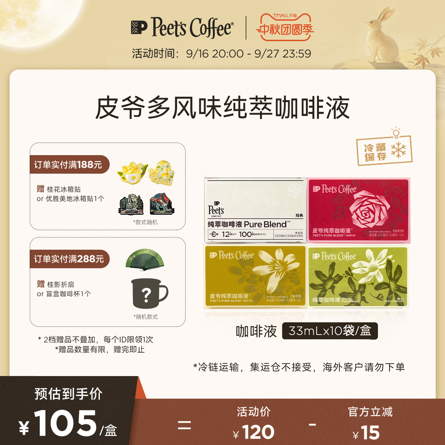 【冰滴慢萃】Peets皮爷纯萃咖啡液多风味美式拿铁速溶冷萃黑咖啡图片