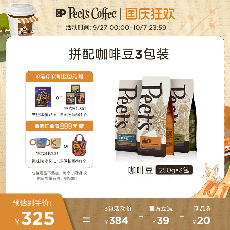 peets皮爷创世巨星拼配咖啡豆