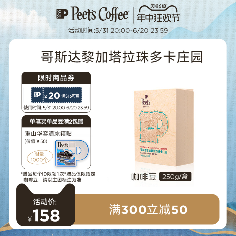 【新豆】Peets皮爷哥斯达黎加塔拉珠多卡庄园新鲜深烘咖啡豆250g