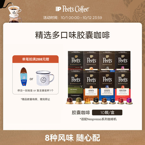 皮爷进口多风味美式浓缩胶囊咖啡