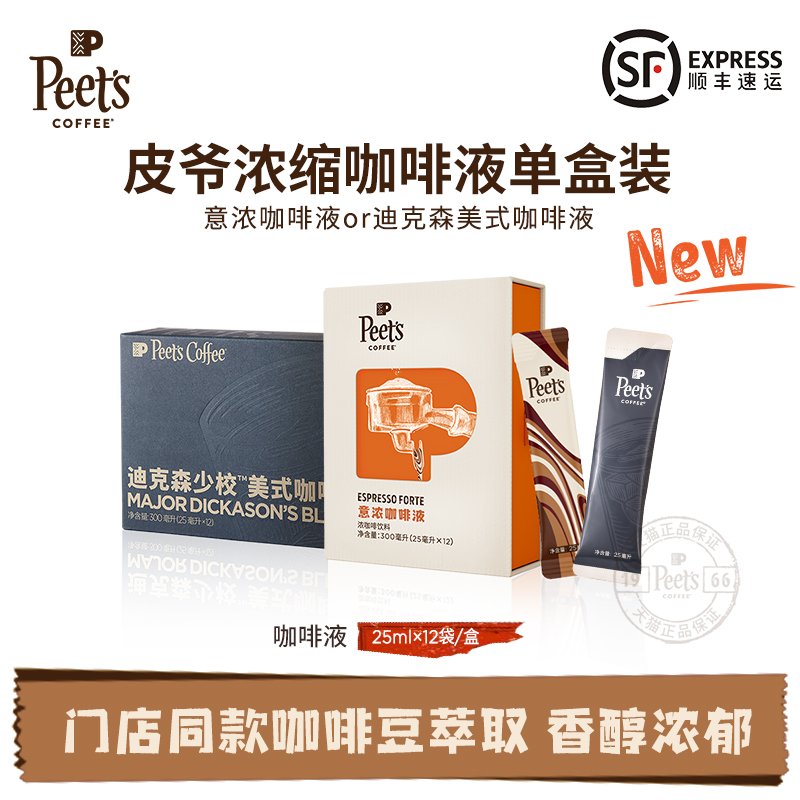 Peets皮爷常温咖啡液平衡醇厚