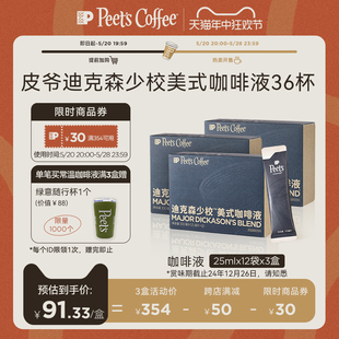 咖啡液黑巧克力风味口感平衡 Peets皮爷迪克森少校美式 新品