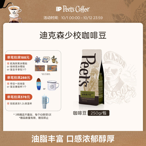 Peets皮爷迪克森少校咖啡豆250g
