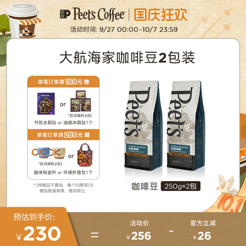 新鲜天猫首发皮爷烘焙250g咖啡豆