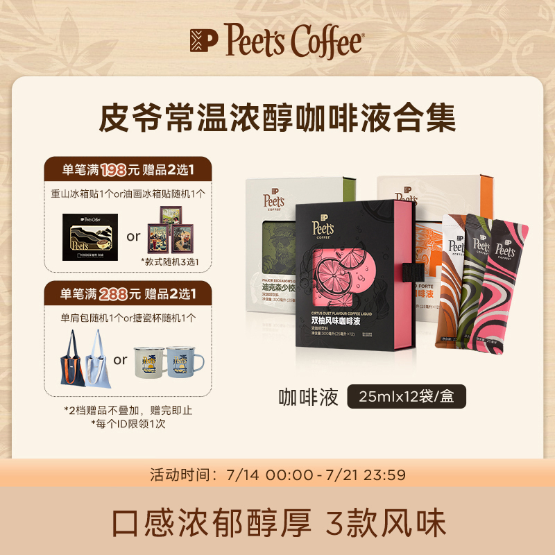 Peets意浓咖啡液拿铁浓缩液