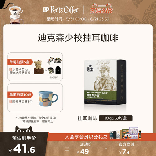 peets皮爷迪克森挂耳咖啡粉50g