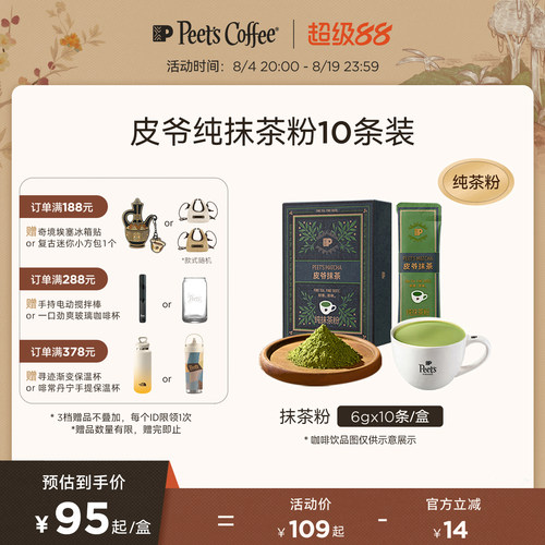 Peets皮爷抹茶门店同款纯茶粉60g